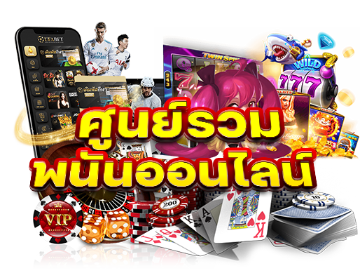 ทางเข้า ยูฟ่าเบท