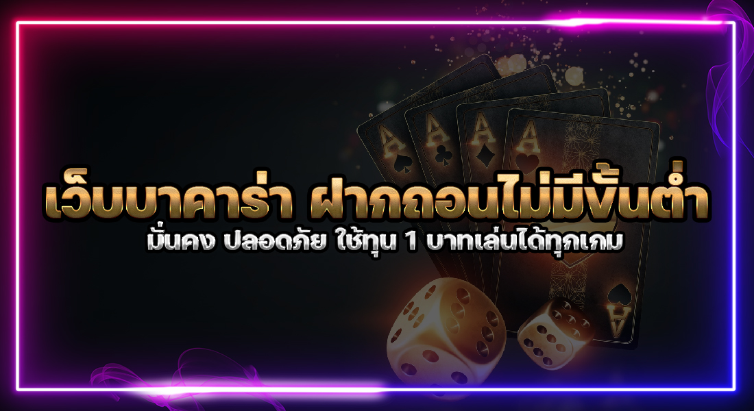คาสิโน ทดลองเล่น